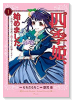 四季姫、始めました～召喚された世界で春を司るお仕事します～（～3巻）