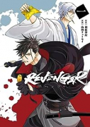 REVENGER（全2巻）