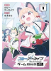 ブルーアーカイブ ゲーム開発部だいぼうけん！（～3巻）
