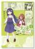私に天使が舞い降りた！（～15巻）