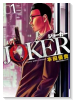 JOKER（～1巻）