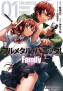 フルメタル・パニック！ Family（～1巻）
