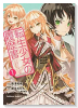 転生少女の履歴書（全3巻）