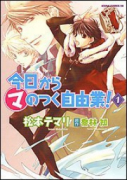 今日からマのつく自由業！（全21巻）