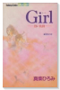 Girl－熱い鼓動－