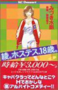 綾。ホステス、18歳。（全7巻）