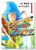 シャングリラ・フロンティア ～クソゲーハンター、神ゲーに挑まんとす～（～17巻）