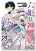 六姫は神護衛に恋をする ～最強の守護騎士、転生して魔法学園に行く～（～10巻）