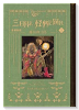 黒博物館 三日月よ、怪物と踊れ（全6巻）