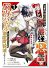 【爆アド】生まれた直後から最強悪霊と脳内バトルしてたら魔力量が測定可能域を超えてました～悪憑の子の謙（～1巻）