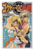 ゴクドーくん漫遊記（全3巻）