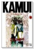 KAMUI～神巳～（全2巻）