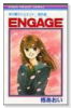 星の瞳のシルエット番外編 ENGAGE（全2巻）