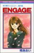 星の瞳のシルエット番外編 ENGAGE（全2巻）