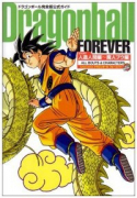 DRAGON BALL FOREVER －ドラゴンボール完全版公式ガイド －