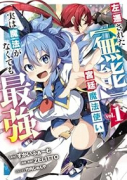 左遷された【無能】宮廷魔法使い、実は魔法がなくても最強（～2巻）