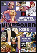 特装版 VIVRE CARD～ONE PIECE図鑑～ BOOSTER SET ～'北の海'の戦争屋