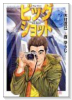 ビッグショット