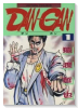 DAN－GAN（全5巻）