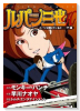 ルパン三世H ルパンは燃えているか・・・・？！編