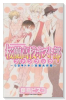 桜蘭高校ホスト部ファンブック ～うきドキ☆攻略大作戦～