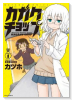 カガクチョップ（全6巻）