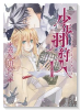 少年羽狩人（全4巻）