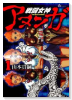 戦闘女神アヌンガ（全3巻）