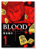 BLOOD ～真剣師 将人～（全2巻）