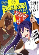 マンガで分かる心療内科 依存症編（酒・タバコ・薬物）