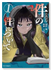 件の件について（～1巻）