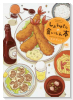 しょうゆさしの食いしん本