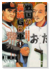 戦国の長縞GB軍（～1巻）