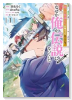 拾った奴隷たちが旅立って早十年、なぜか俺が伝説になっていた＠COMIC（～1巻）
