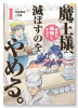 魔王様、世界が美味しすぎて滅ぼすのをやめる。（～1巻）
