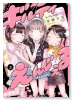ギルティえんじぇる（全2巻）