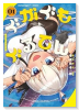 ぐがぐもぐるてん（～2巻）