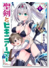 聖剣とビキニアーマー（～2巻）