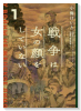 戦争は女の顔をしていない（～5巻）
