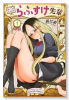 熊西美術部らふすけ先輩（全2巻）