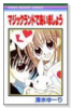 マジックランドであいましょう