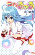 Dr．るっる（全3巻）