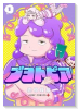 ブヨトピア（～1巻）