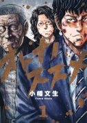 オトナノススメ（～2巻）