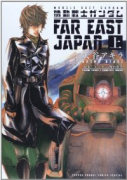 機動戦士ガンダム FAR EAST JAPAN（全2巻）