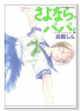 さよなら、ぱぱ。