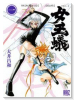 女王蟻（全3巻）