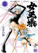 女王蟻（全3巻）