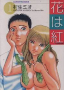 花は紅（全7巻）