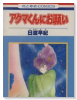 アクマくんにお願い